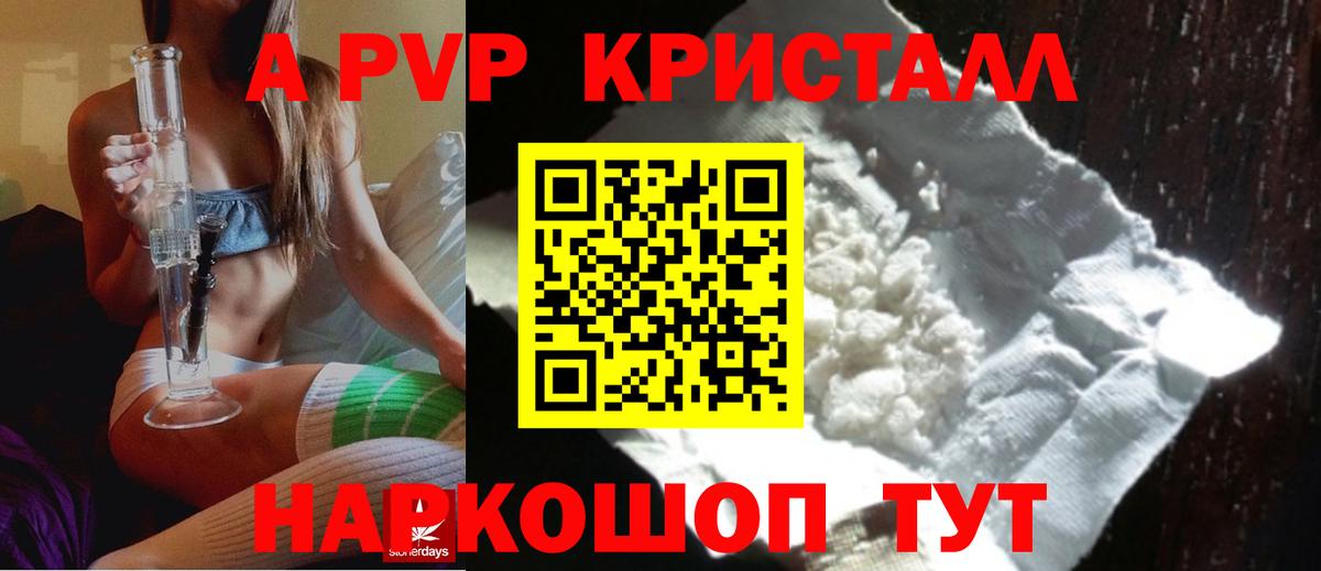 Alpha PVP VHQ  Вход с VPN  Alfa_PVP кристаллы  Тутаев 