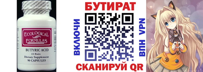 закладка  Тутаев  БУТИРАТ вода 