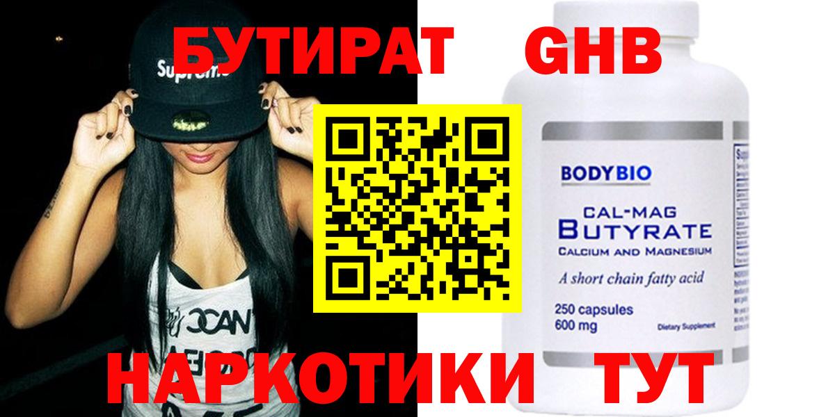 Бутират 1.4BDO  Вход с VPN  Тутаев 
