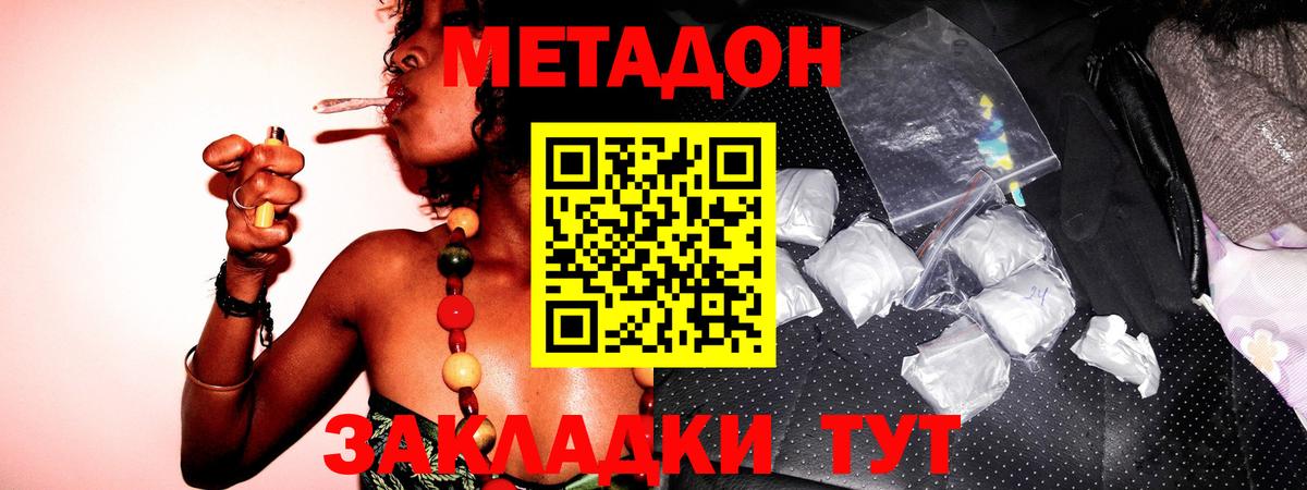 Метадон VHQ Тутаев