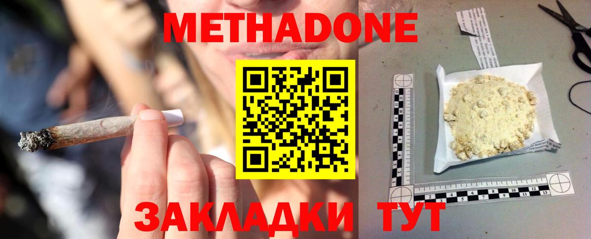 Тутаев  МЕТАДОН VHQ  Метадон мёд  Вход с VPN 