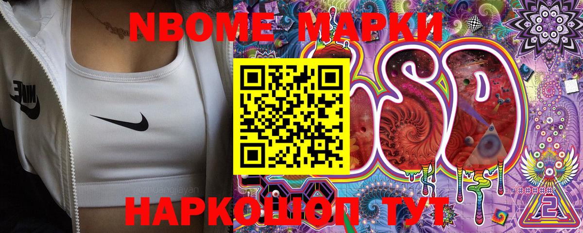 Марки N-bome 1500мкг Тутаев