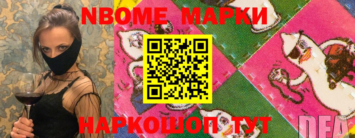 Марки 25I-NBOMe 1,8мг  Марки N-bome  Тутаев  Вход с VPN 