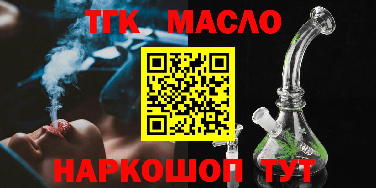 Тутаев  ТГК THC oil  Вход с VPN 